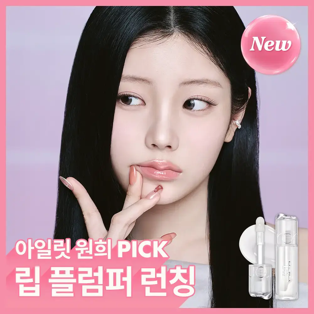[NEW/아일릿 원희 PICK] 롬앤 쥬시 플래시 립 오일